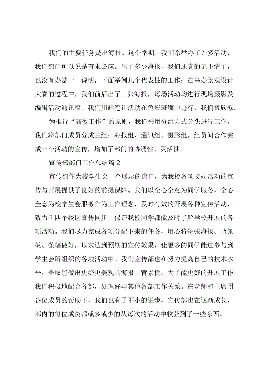 宣传部部门工作总结.docx_第2页