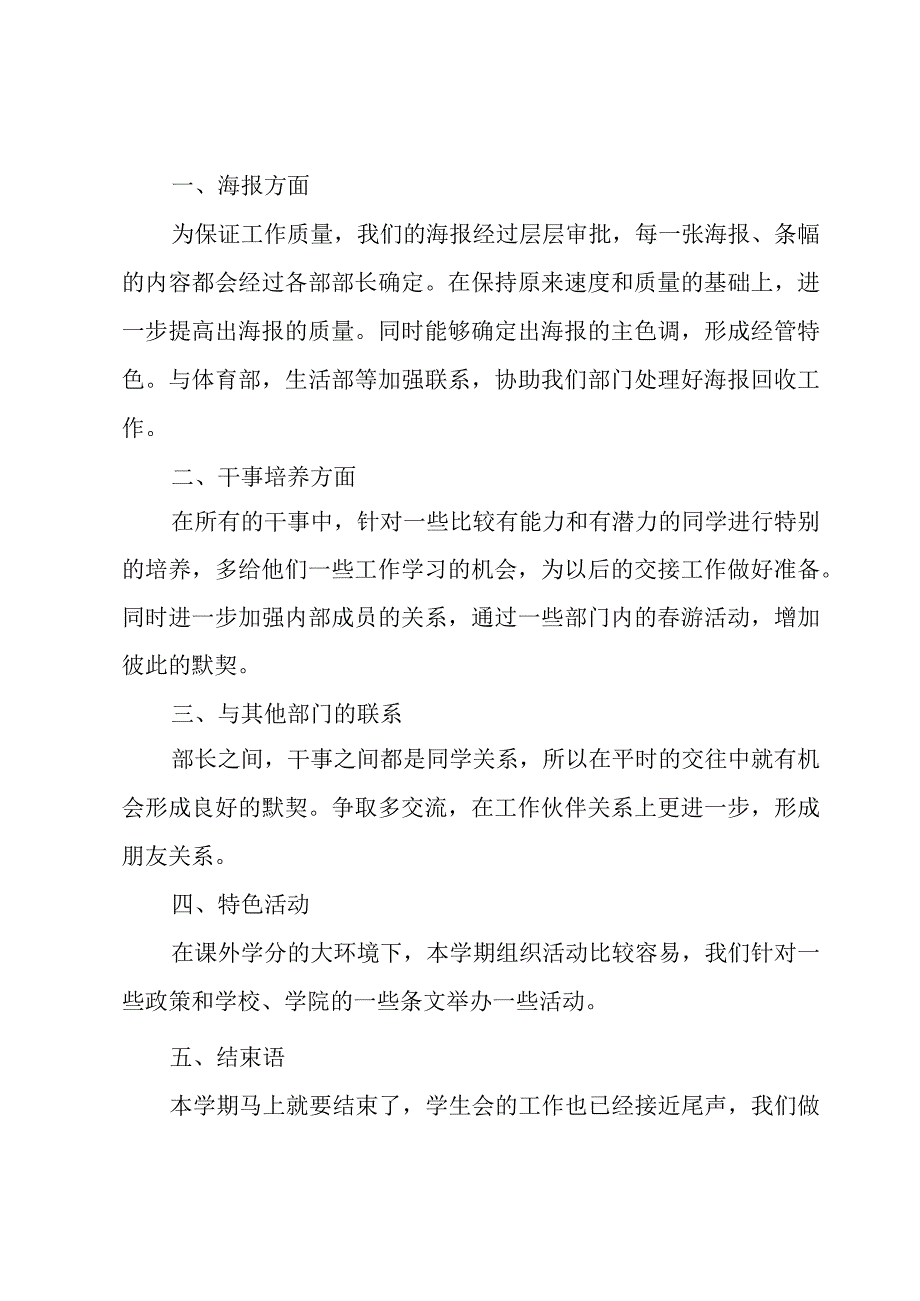 宣传部部门工作总结.docx_第3页