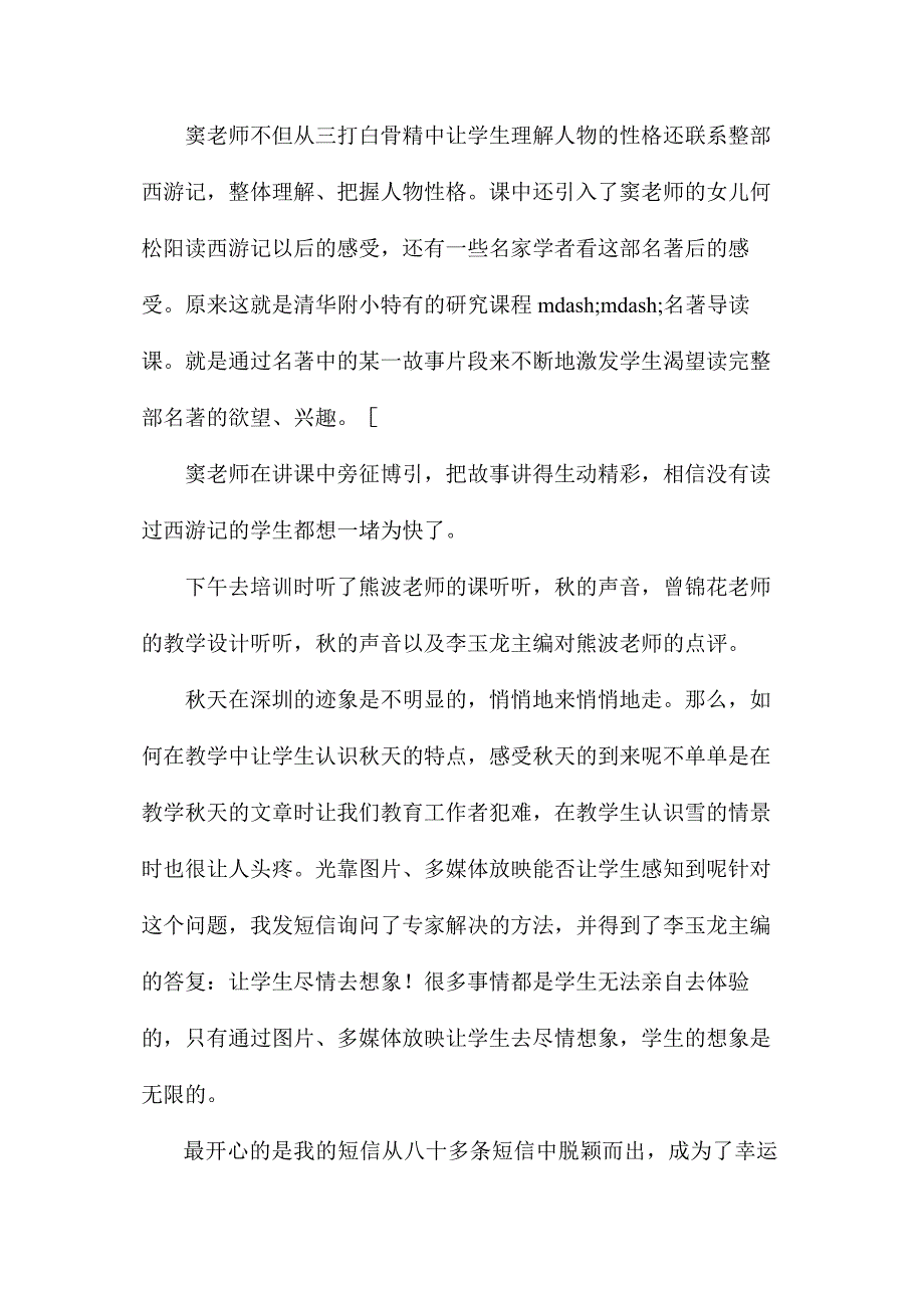 最新整理《三打白骨精》教学设计.docx_第3页