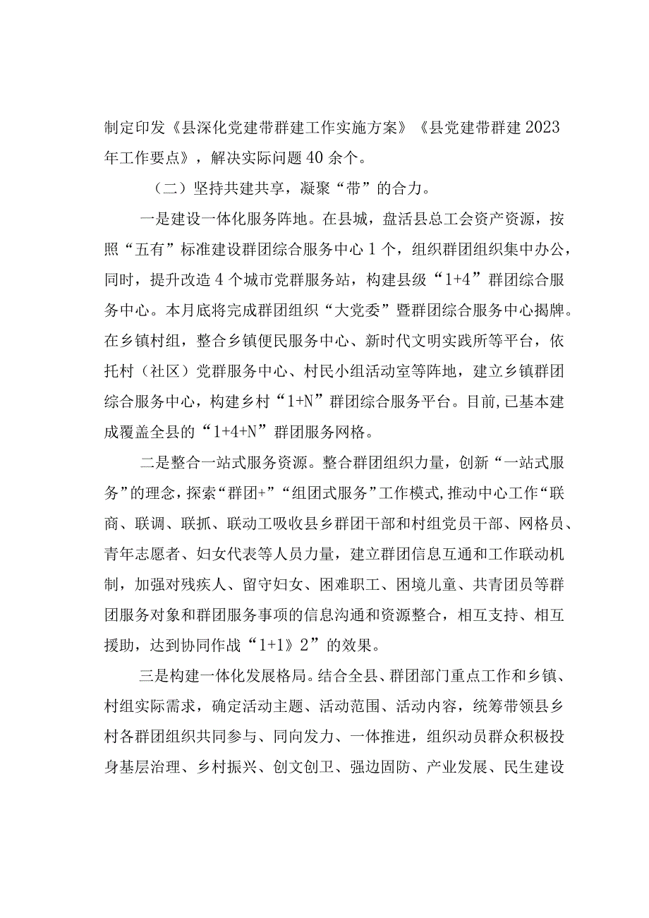 某某县2023年党建带群建工作情况的报告.docx_第2页