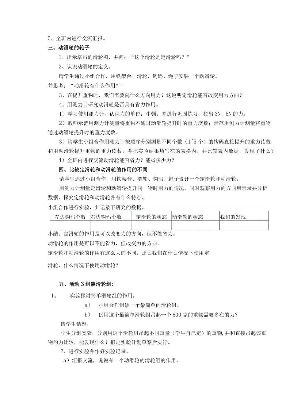 粤教科教版小学科学5年级上册21 提重物的轮子.docx_第2页