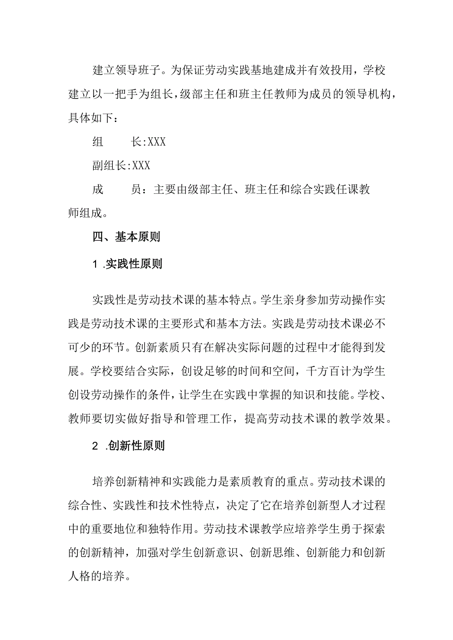 小学劳动教育实施方案.docx_第2页