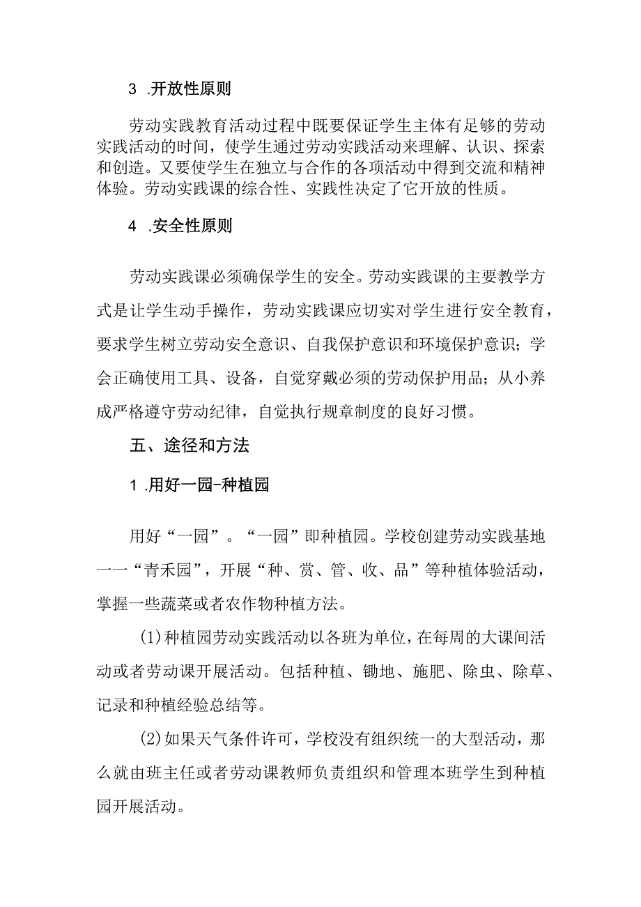 小学劳动教育实施方案.docx_第3页