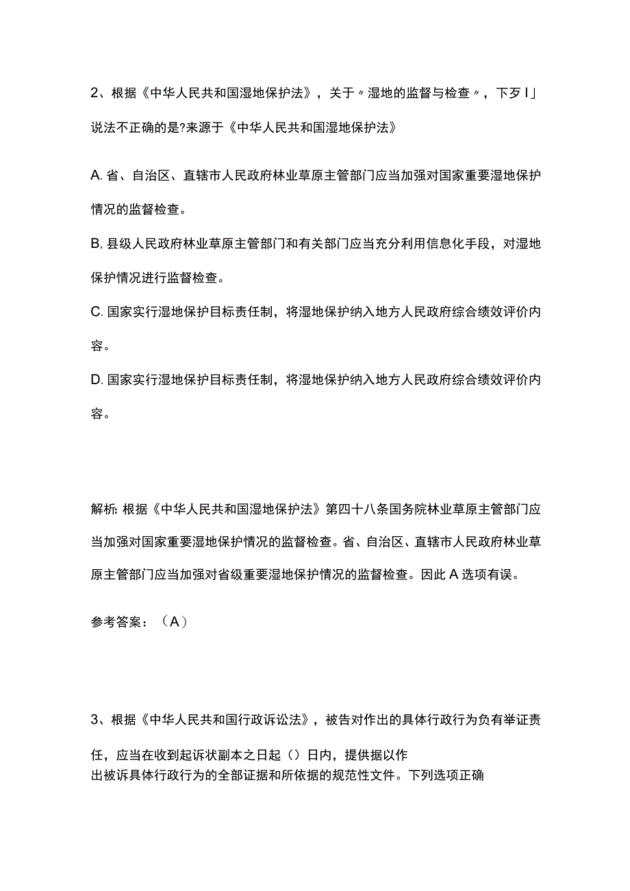 生态环境法律法规知识竞赛题库含答案2023.docx_第2页