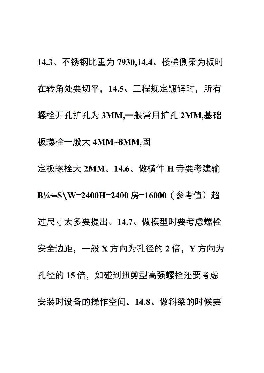 职场指南.docx_第3页