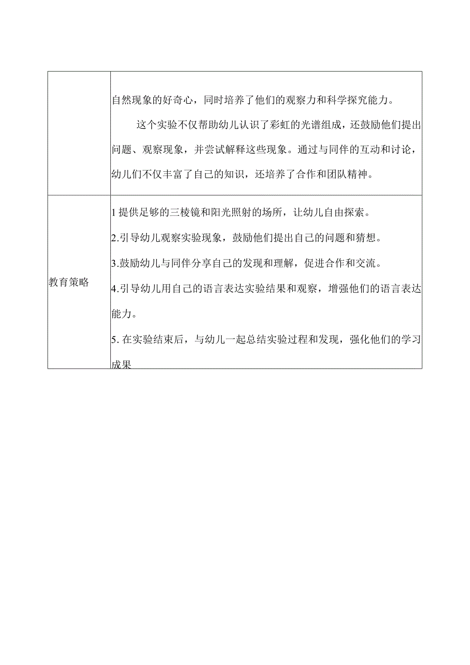 幼儿园（大班）区域观察记录（科学区） (3).docx_第2页