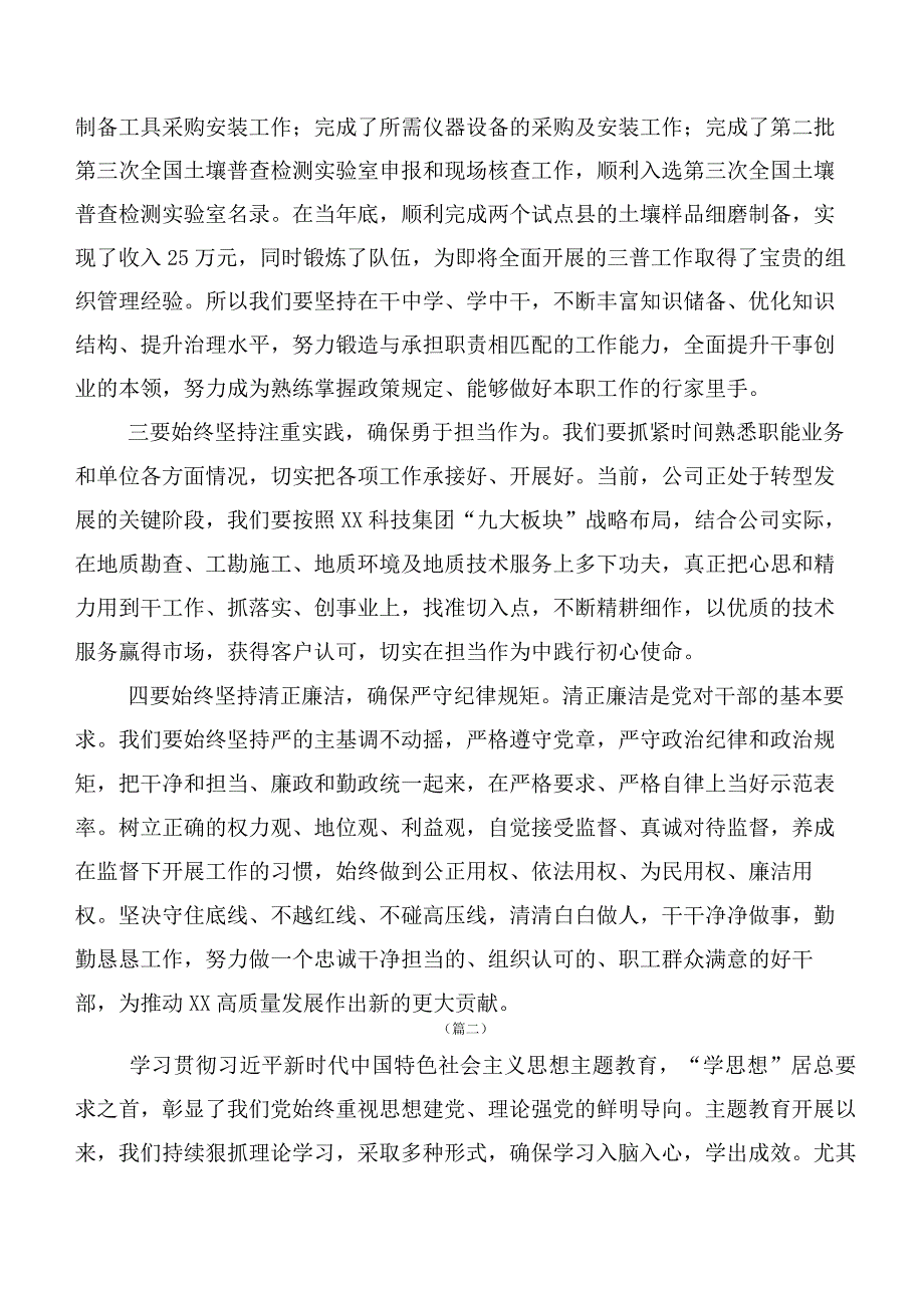 在关于开展学习主题教育读书班的交流发言材料共20篇.docx_第2页