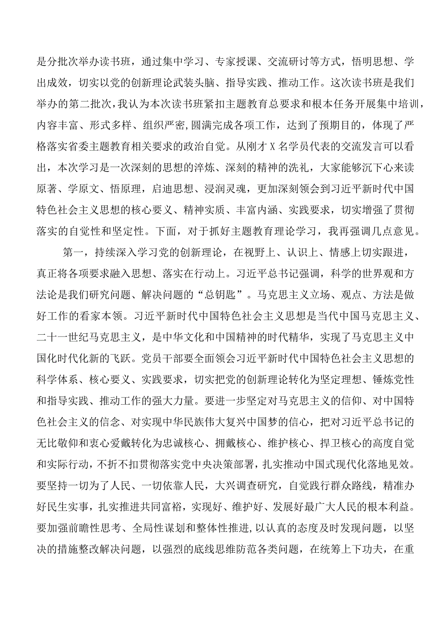 在关于开展学习主题教育读书班的交流发言材料共20篇.docx_第3页