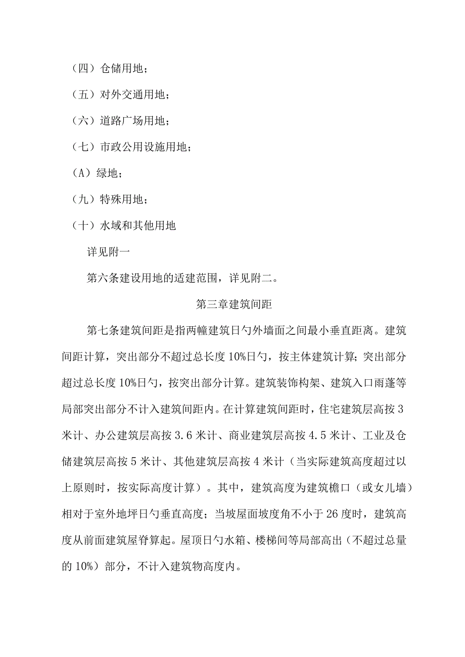 潍坊市规划管理法规修订.docx_第3页