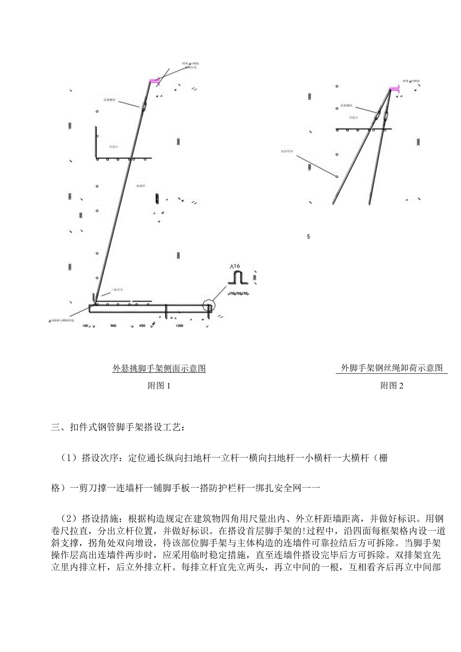 最新悬挑外脚手架施工指南.docx_第3页