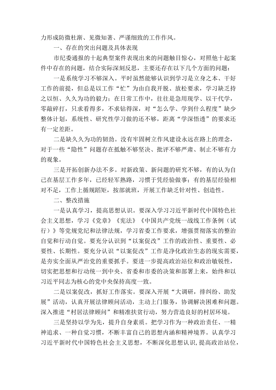 廉洁自律个人剖析材料(通用8篇).docx_第3页