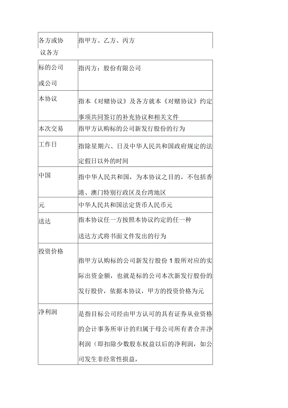 增资对赌协议模板.docx_第3页