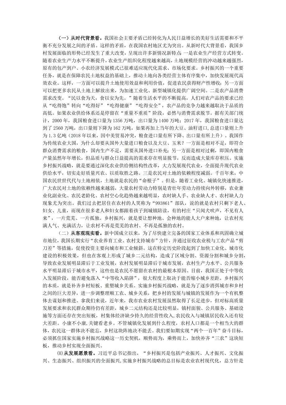 市乡村振兴局局长在全市选派挂任乡镇党委副书记培训班上的讲课稿.docx_第2页