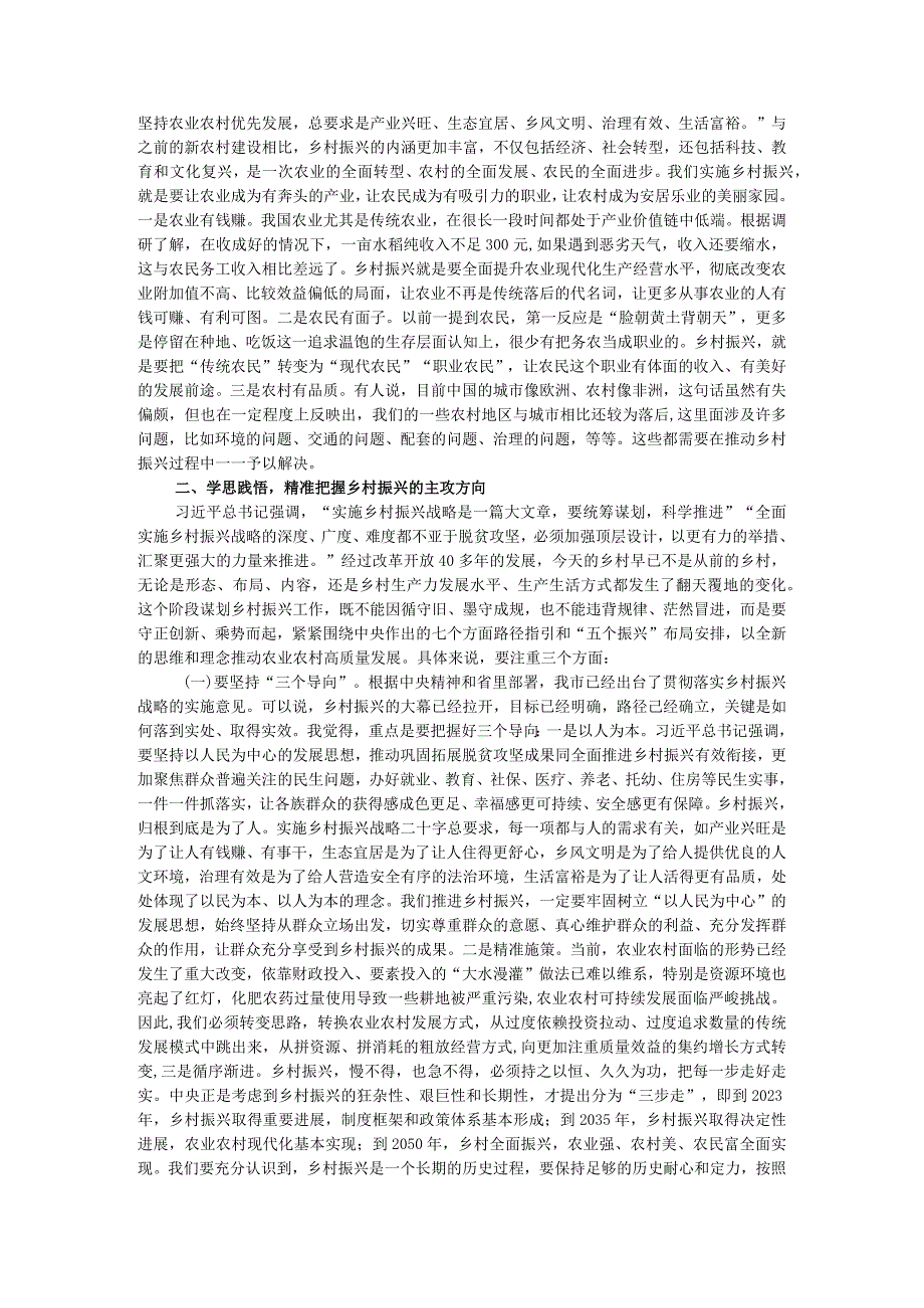 市乡村振兴局局长在全市选派挂任乡镇党委副书记培训班上的讲课稿.docx_第3页