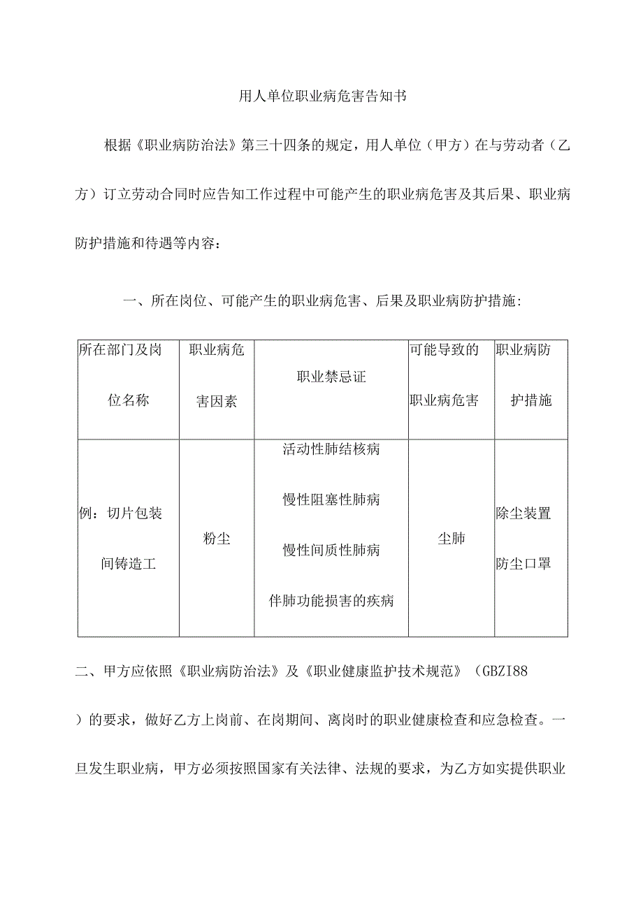 用人单位职业病危害告知书.docx_第1页