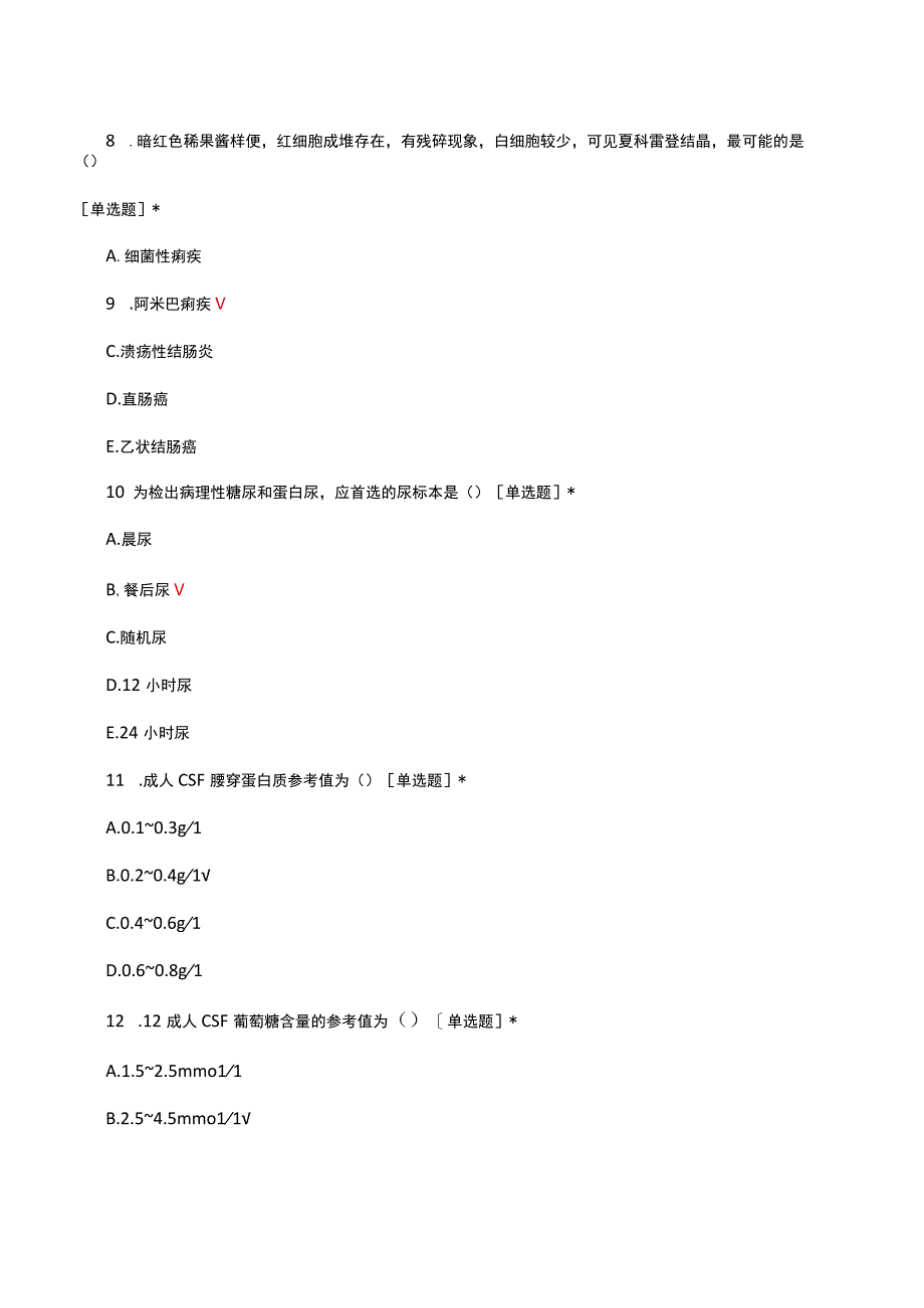 尿液、粪便、体液检验相关知识理论考核试题.docx_第3页