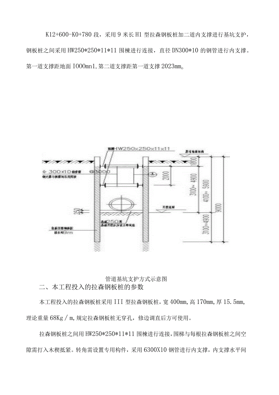 深基坑污水管道开挖桩支护专家方案.docx_第2页