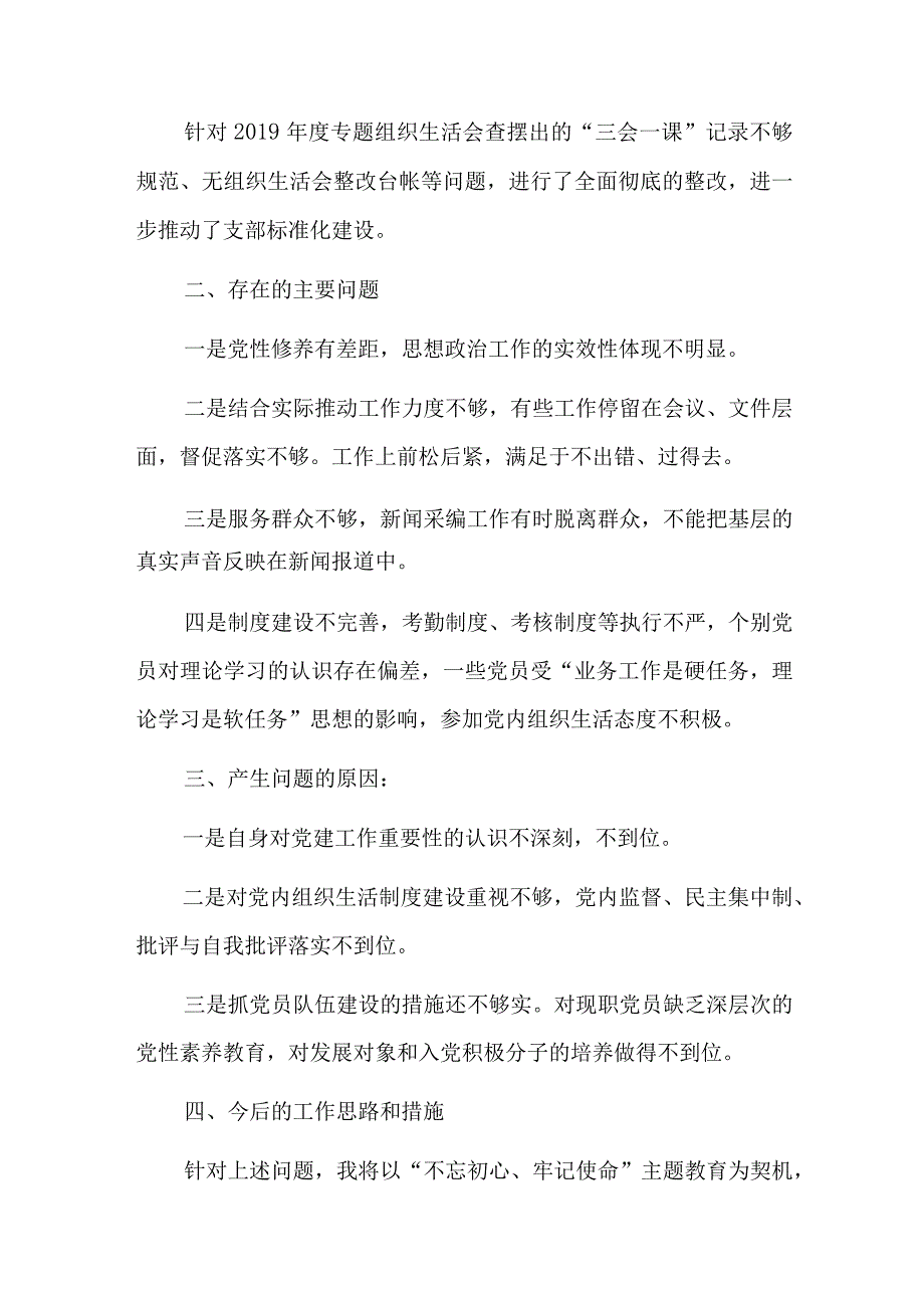 支部书记履职情况汇报六篇.docx_第2页