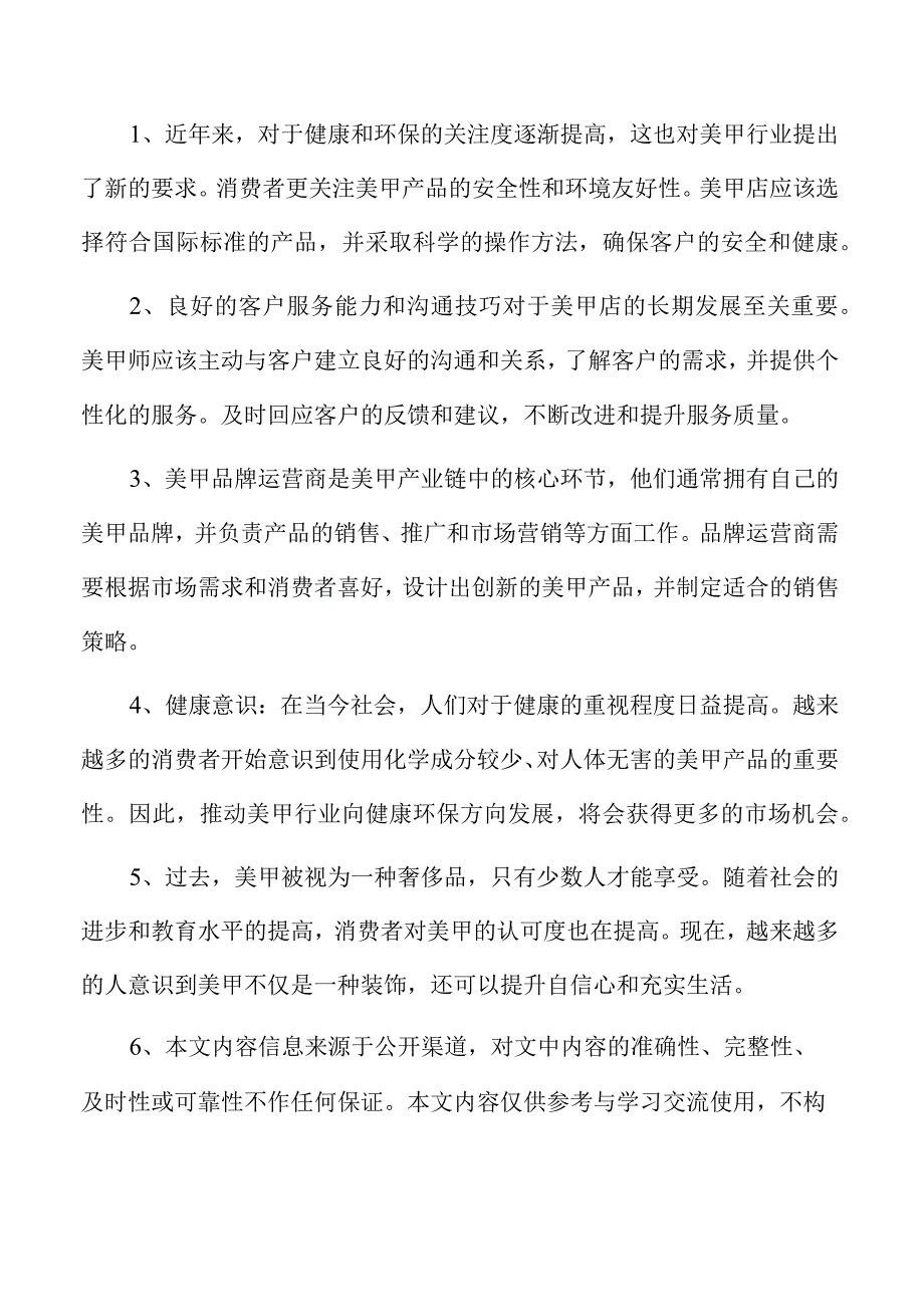 美甲店运营管理方案.docx_第2页