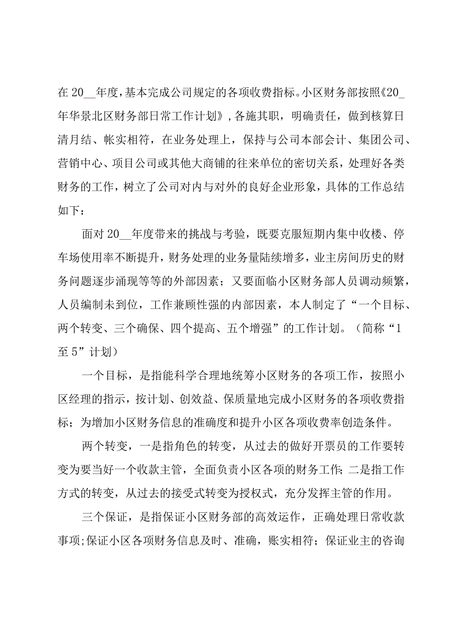 物业收费工作总结（6篇）.docx_第2页