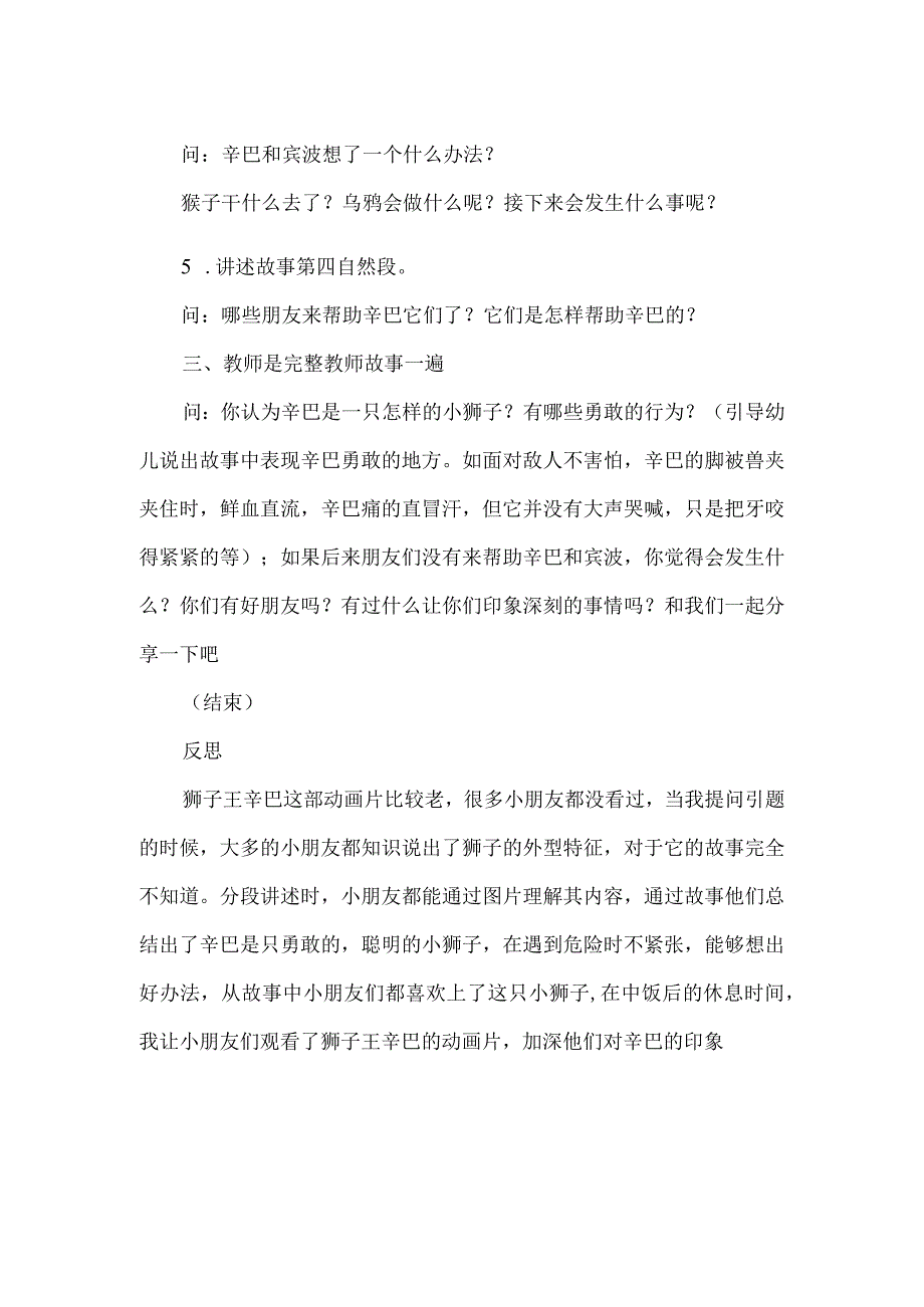 幼儿园中班语言活动：勇敢的狮子王辛巴.docx_第2页