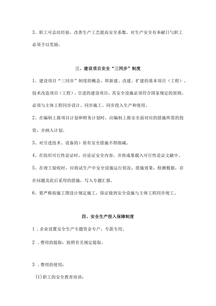 水泥企业安全管理规定.docx_第2页