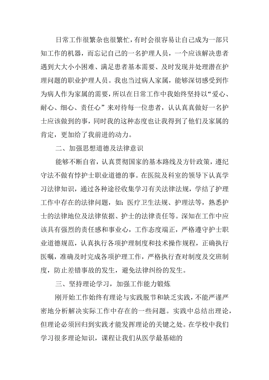 神经科护士实习心得.docx_第2页