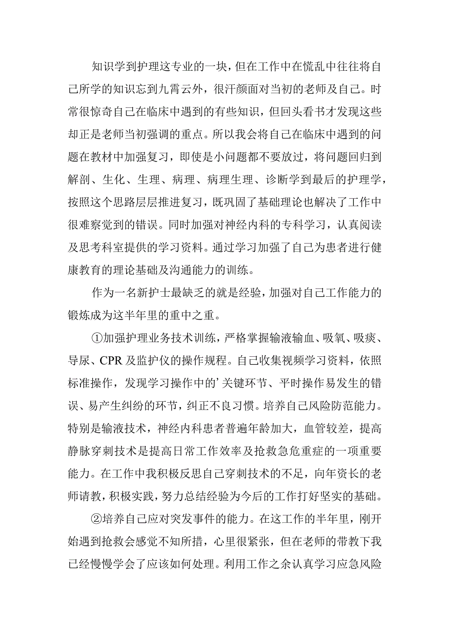 神经科护士实习心得.docx_第3页