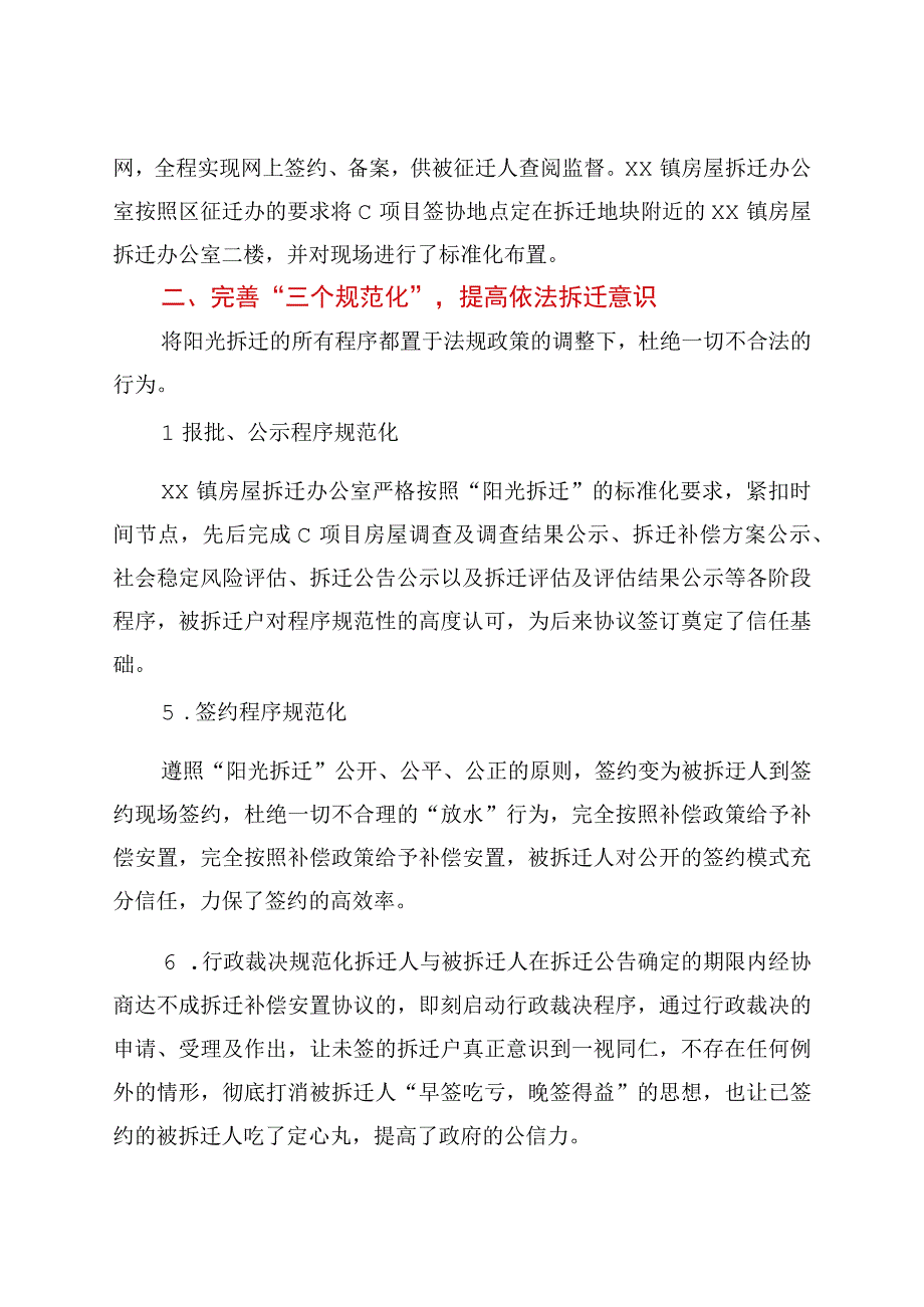 征地拆迁工作经验交流总结汇报发言.docx_第3页