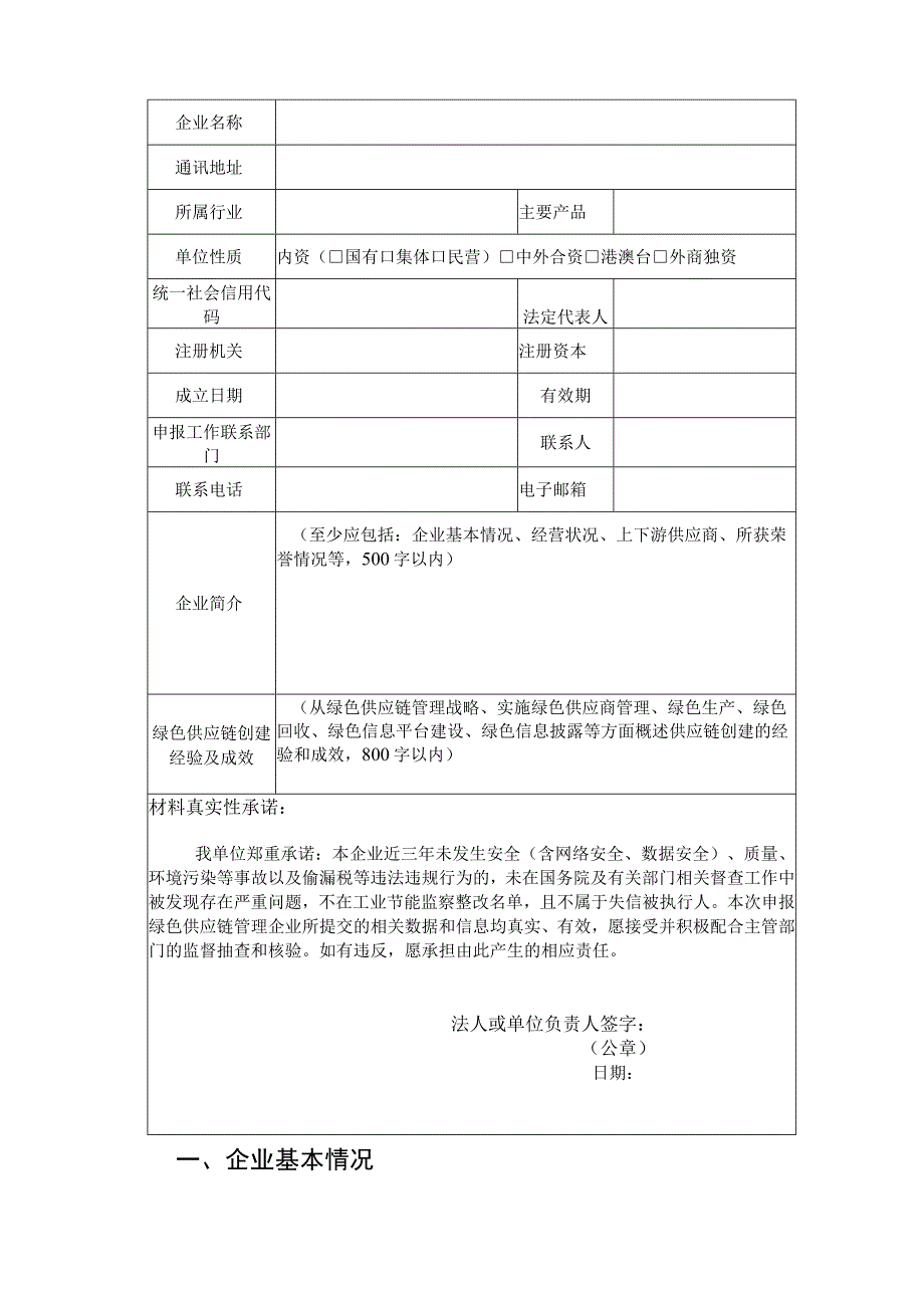 绿色供应链管理企业自评价报告模板.docx_第2页