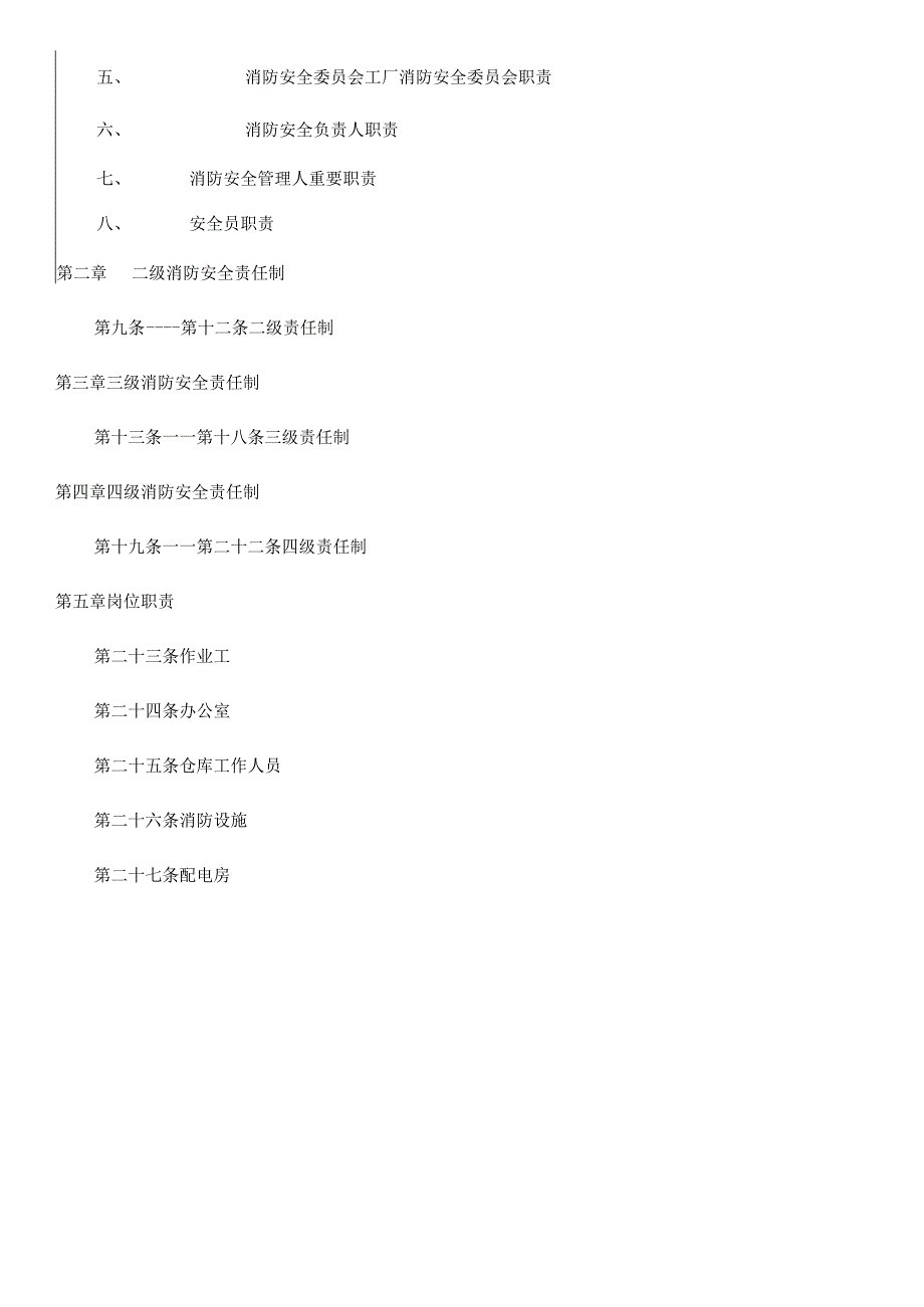 欧西消防安全规定.docx_第2页