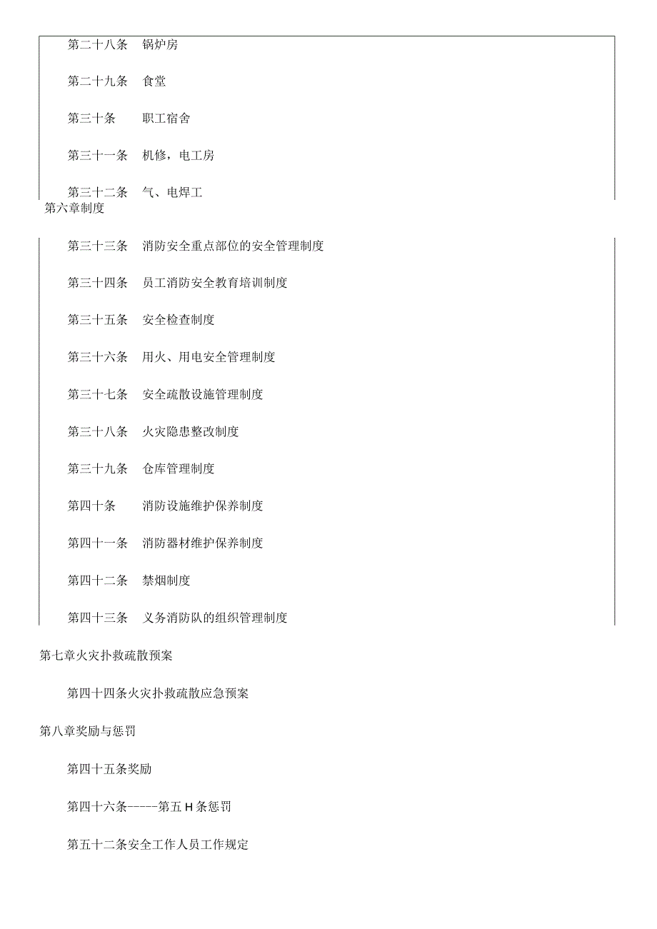 欧西消防安全规定.docx_第3页