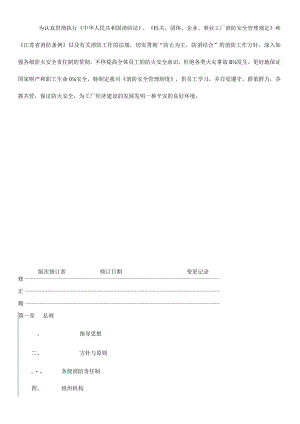 欧西消防安全规定.docx