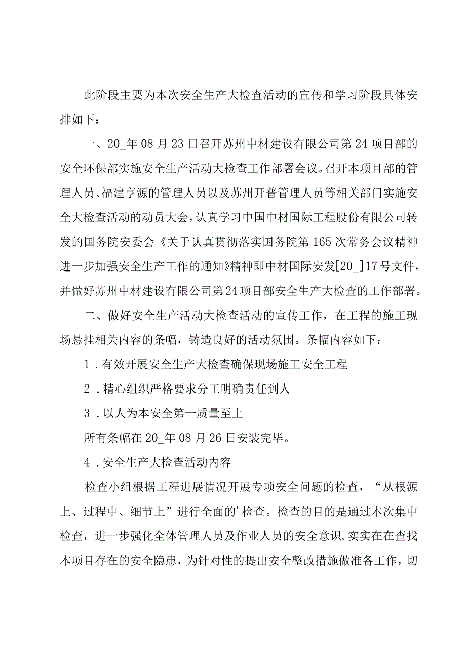 有关幼儿安全工作计划.docx_第3页