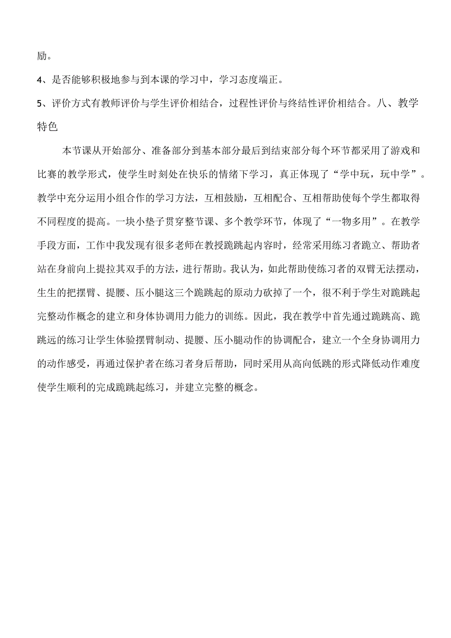 水平二（四年级）体育《跪跳起》教学设计及教案.docx_第3页