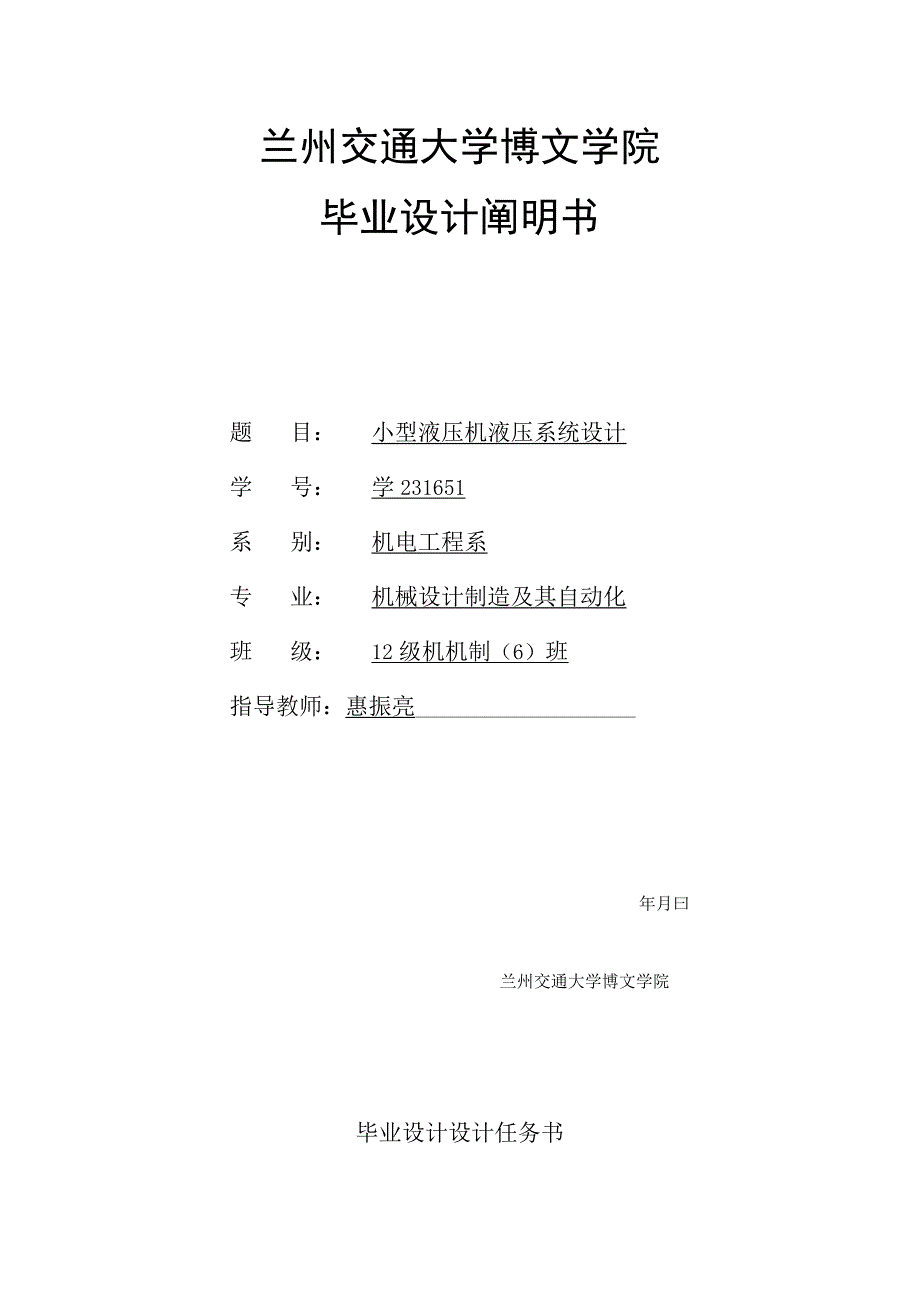 液压系统设计步骤.docx_第1页