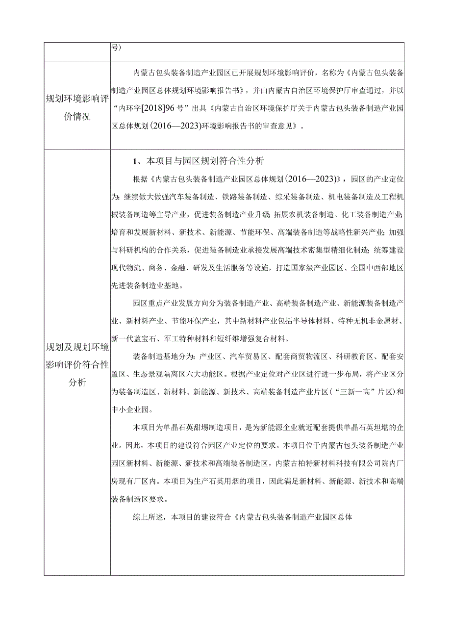 年产12万个石英坩埚项目环评报告书.docx_第3页