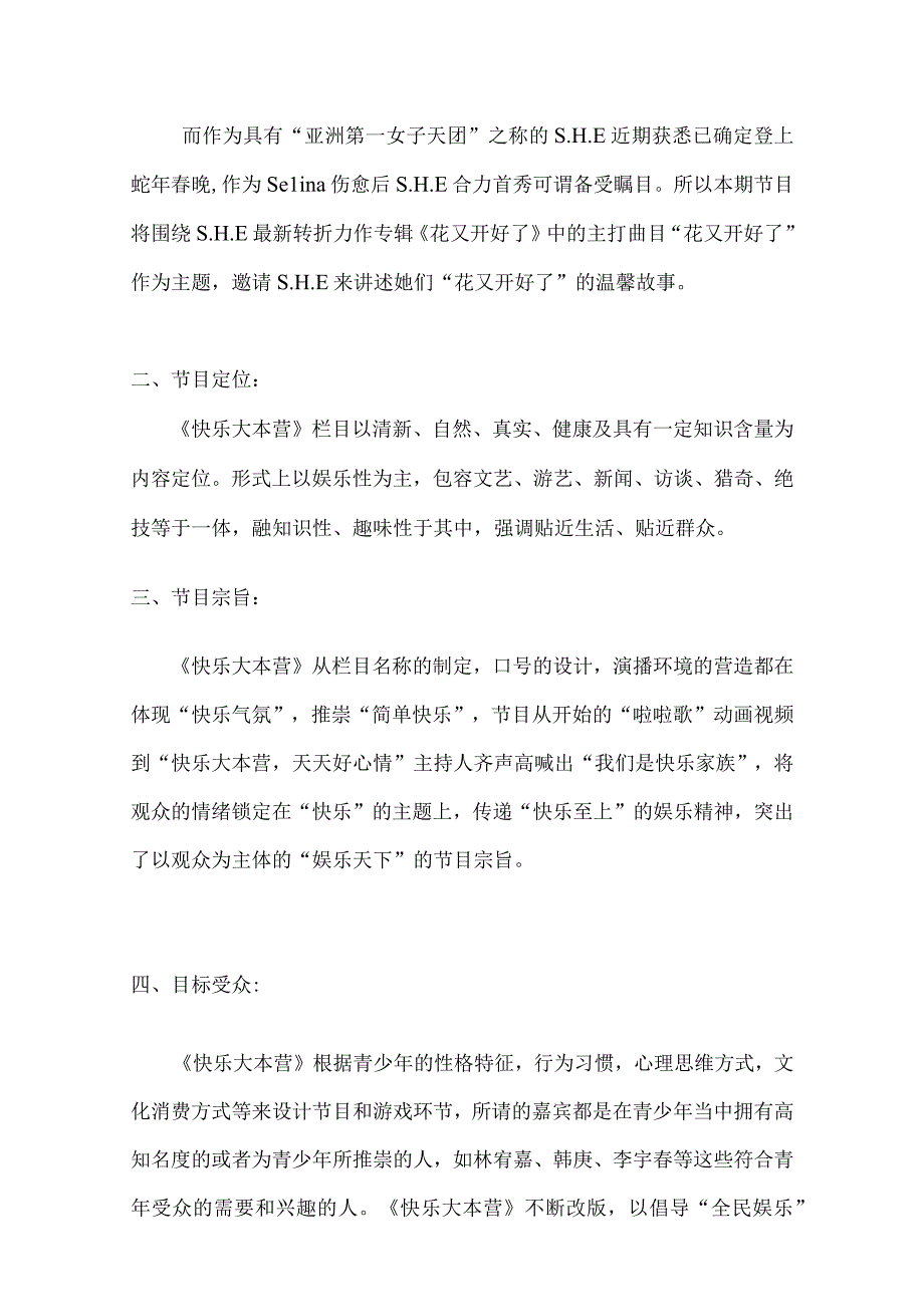 综艺节目方案2.docx_第3页