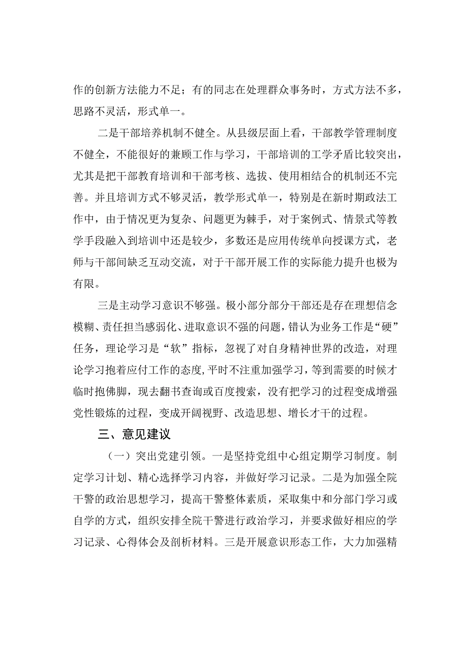 政法队伍“健全素能培养体系”的调研报告.docx_第2页