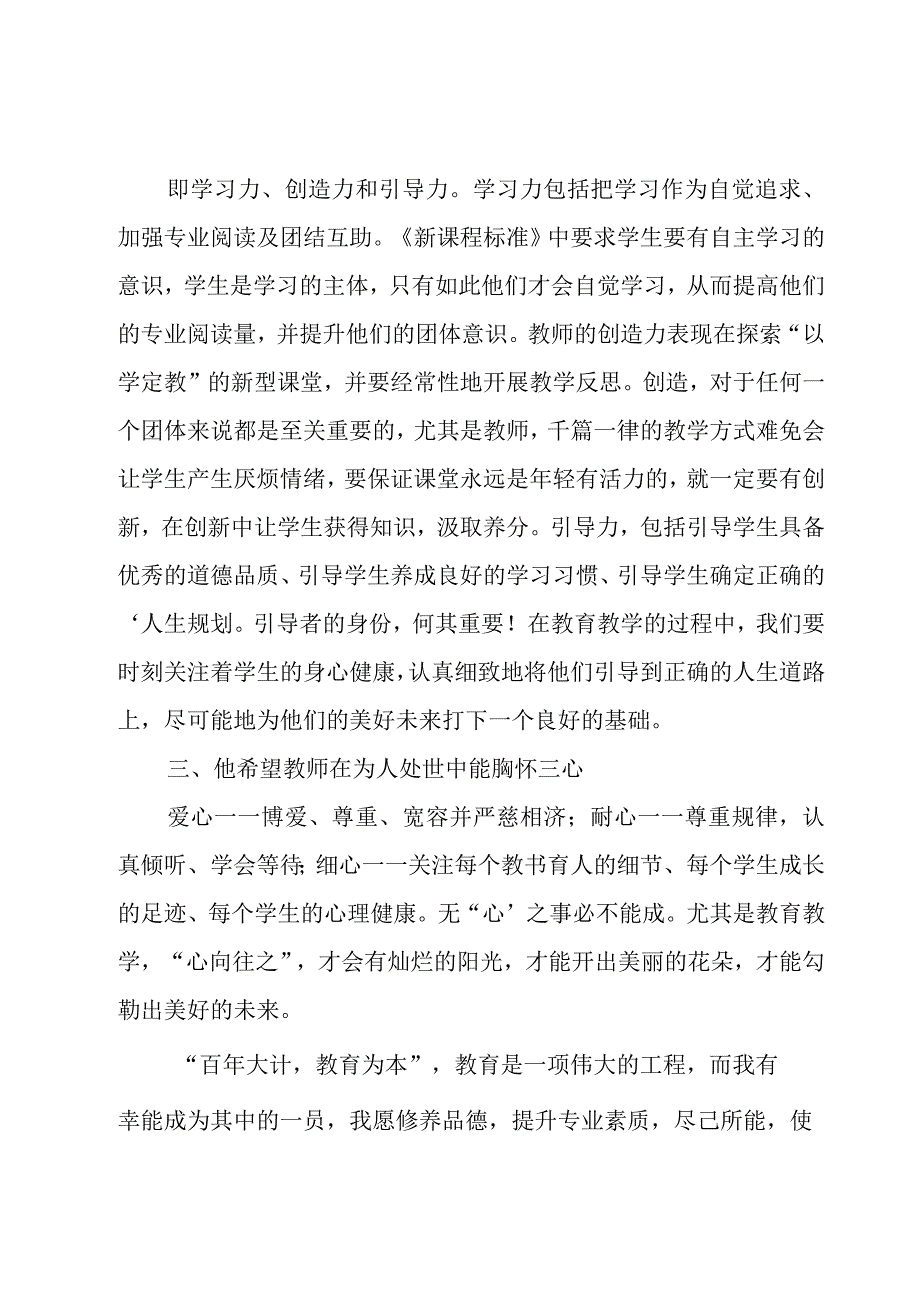 师德培训心得体会5篇.docx_第2页