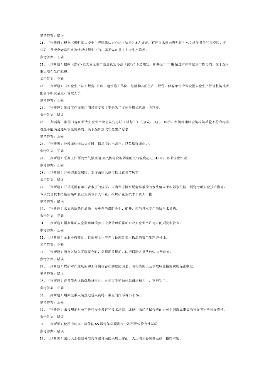 煤矿井下安管员模拟考试试卷第297份含解析.docx_第2页