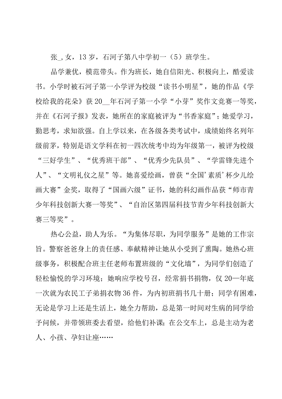 热爱劳动好少年事迹材料(11篇).docx_第3页