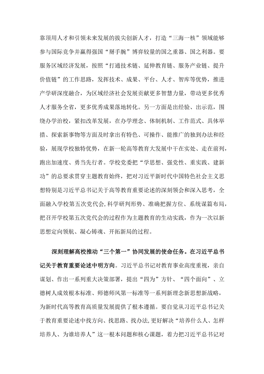 在教育系统主题教育专题读书班上的研讨交流发言.docx_第2页