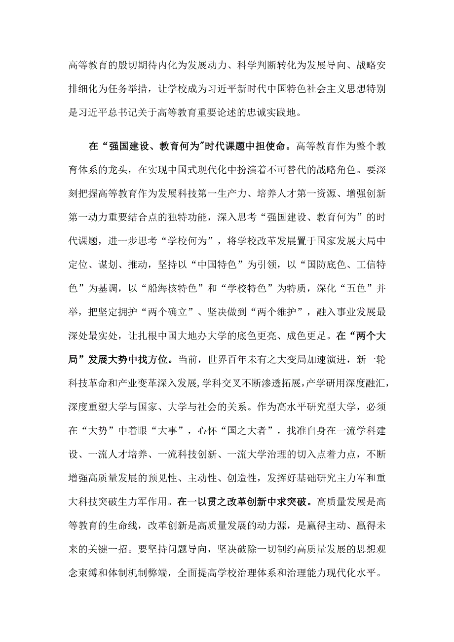 在教育系统主题教育专题读书班上的研讨交流发言.docx_第3页