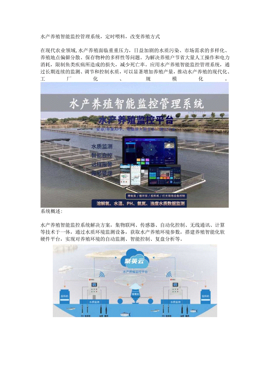 水产养殖智能监控管理系统.docx_第1页