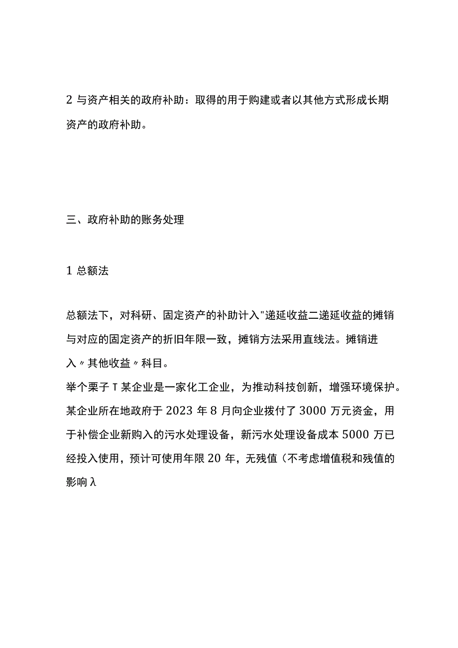 政府补助的会计账务处理.docx_第3页