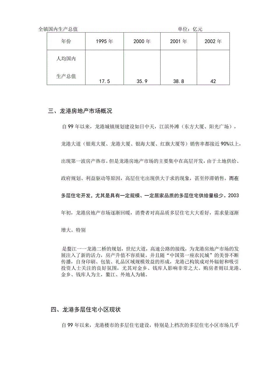 浙江温州龙港国发花园策划报告.docx_第3页