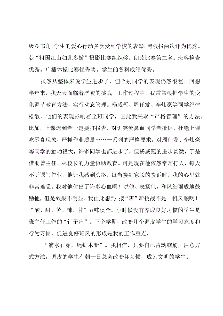 小学三年级班主任工作总结优秀【5篇】.docx_第2页