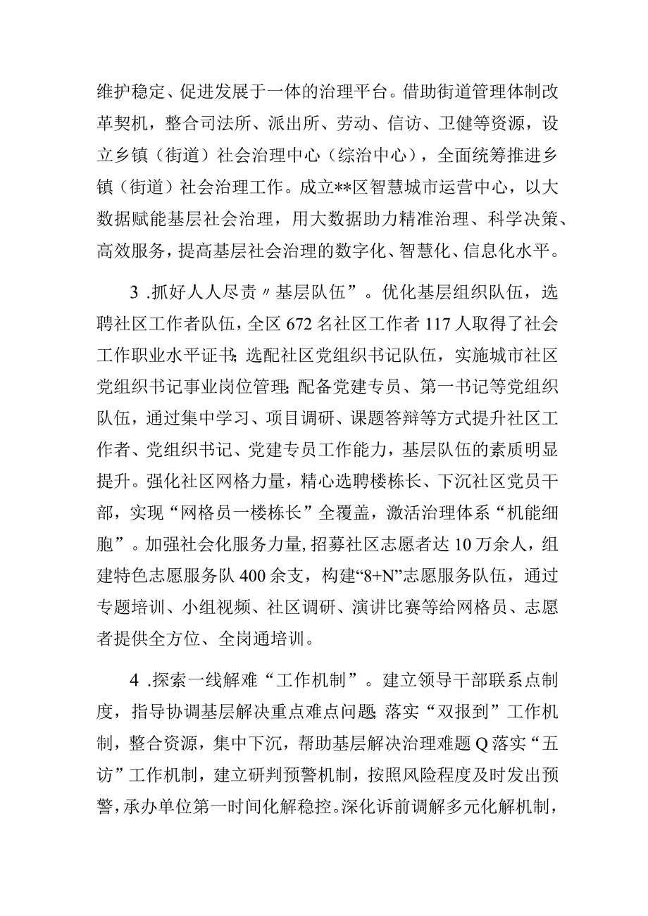 某区党建引领基层社会治理主题教育调研报告.docx_第2页