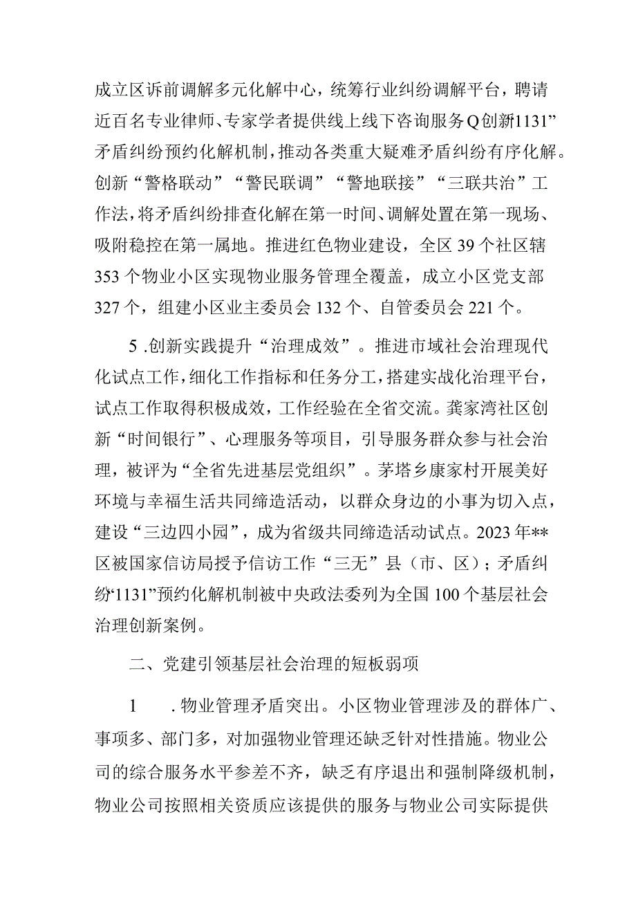 某区党建引领基层社会治理主题教育调研报告.docx_第3页